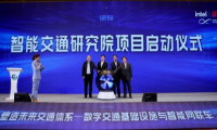 英特尔与南京溧水经济技术开发区共同成立智能交通研究院