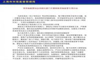上海规范直播带货等网络经营秩序 严厉打击网络违法行为