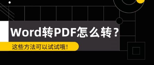 WordתPDFôתЩŶ