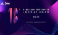 博尔捷数字科技与招商银行战略合作签约仪式在上海人才大厦隆重举行