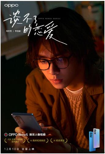 ƵֻOPPO Reno5ϵ10ŷ ůTVCӳ