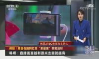 闹剧！为博眼球韩国网红在素媛案罪犯住所直播敛财