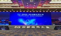 “2020·5G创新应用大会”九章云极辛儿伦发表演讲
