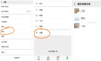微信黑名单怎么恢复好友