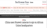 美媒又抹黑中国利用华为摄像头监控非盟 网友回怼：假消息