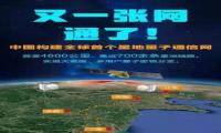 自豪 中国构建全球首个星地量子通信网