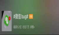 微信出bug接收不到消息 网友：差点分手