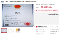 王思聪熊猫互娱破产拍卖3100万 溢价率高达991%