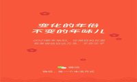 微信发布《2021云上春节社交生活报告》微信红包封面人均个数7.37个