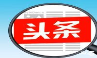 字节跳动起诉深圳一公司恶意使用头条百科标识