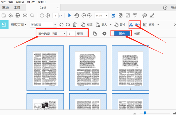 PDF文件要怎么分页?你想要的方法都在这