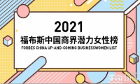 引领AI产业化破局 影谱科技姬晓晨入选福布斯中国“2021商界潜力女性榜”