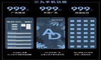 魅族18发布愚人节广告加强版 999个预装软件