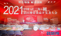 2021中国（长三角）景区增量效益开发者大会4月2日在上海圆满落幕
