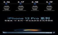 魅族商城销售iPhone 12 Pro/Pro Max