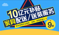 家具同城送装“独角兽”鲁班到家，十亿补贴家具企业用户