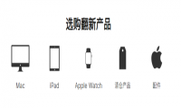 苹果中国官网上线官方翻新产品 官方表示此举为了环保