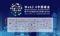 Web3.0中国峰会将于7月在成都召开