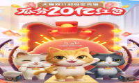 天猫618：超级星秀猫，升级领红包的具体玩法攻略