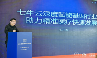 七牛云亮相 2021 上海基因与精准医疗高峰论坛