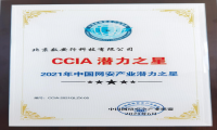 数安行入选CCIA“2021年中国网安产业潜力之星”榜单