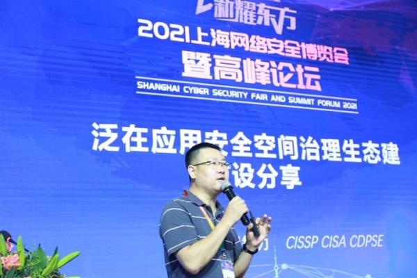 爱加密亮相 “ 新耀东方—2021上海网络安全博览会暨高峰论坛 ”