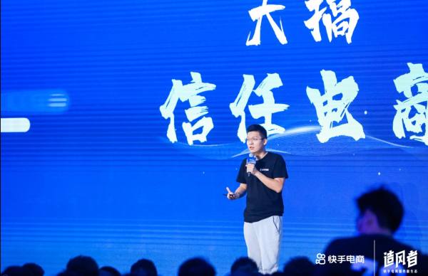 快手电商服务商大会在杭召开 “三个大搞”构成2021快手电商关键词