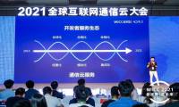 第三届WICC北京落幕 展现开发者服务生态与建设新方向