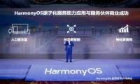 全新的HarmonyOS原子化服务商业模式 助力应用与服务伙伴商业成功