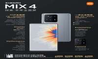 小米mix4全面屏手机正式发布 售价4999元起