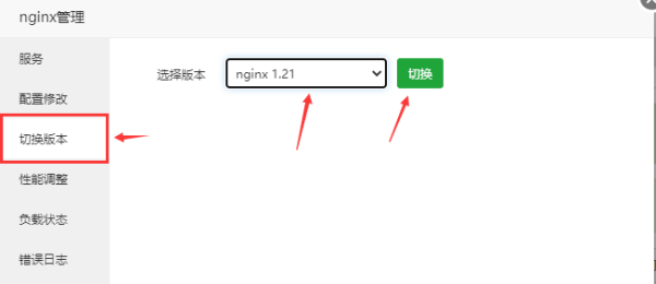 服务器Linux宝塔面板 升级切换Nginx版本教程