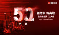 堂堂加集团凭借智慧办公的创新模式及品牌影响力上榜在线新经济（上海）50强榜单