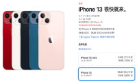iPhone 13刘海变小了有粉色了 售价比上代降800元