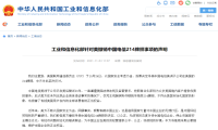 工信部针对美撤销中国电信214牌照事项发表重要声明！