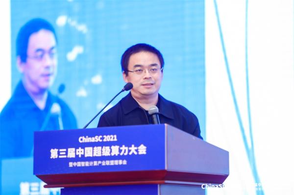 第三届中国超级算力大会以“线上+线下”形式召开