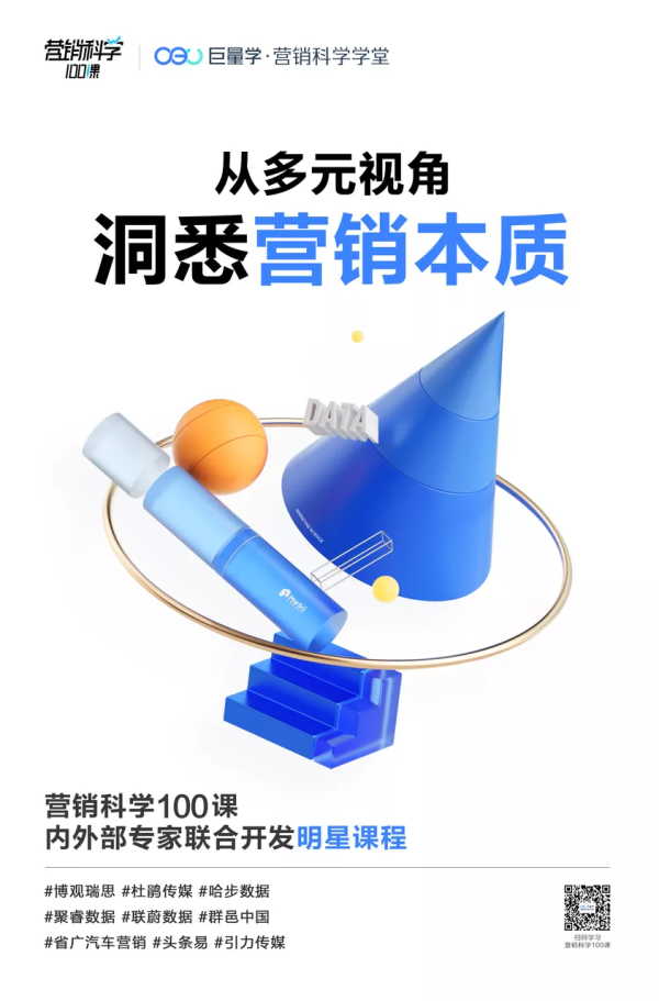 营销科学100课，用科学武装大脑