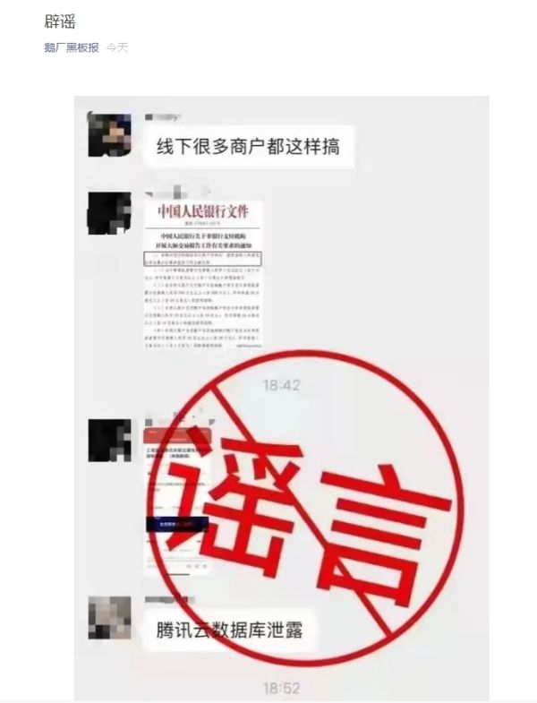 腾讯官方辟谣：腾讯云数据库泄露系谣言