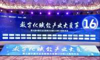 第七届中国行业互联网大会圆满落幕，引领产业数字化变革发展！