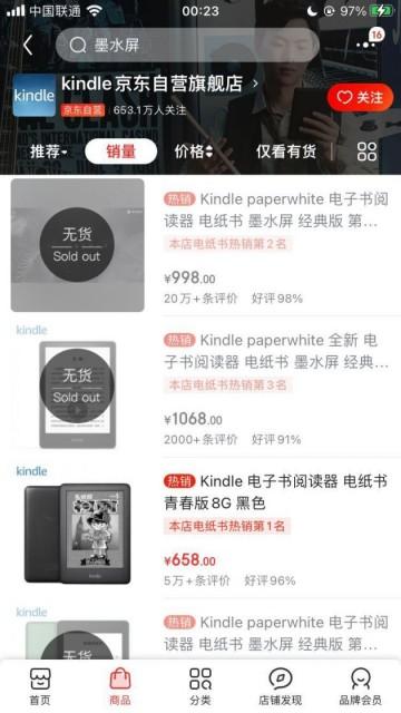 Kindle客服回应退出中国市场传言：只是厂家缺货并非下架产品