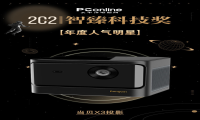 当贝X3喜获PConline太平洋电脑网2021智臻科技奖年度人气明星 