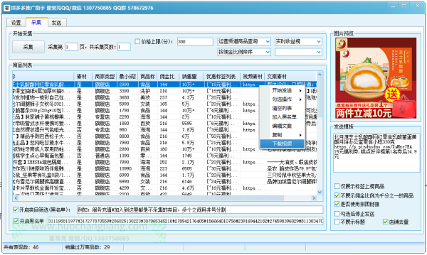 拼多多视频采集软件