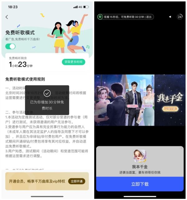 腾讯QQ音乐App测试看广告免费听歌 仅限部分受邀用户