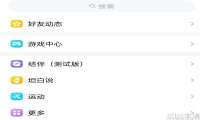 腾讯QQ又有新功能 正在内测“结伴”
