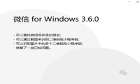 微信PC版3.6.0正式发布 终于支持添加好友功能