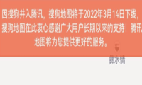 搜狗地图宣布5月15日正式下线 官方安利下载腾讯地图