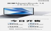全新荣耀MagicBook 14正式开售，性能时刻在线，4999元起