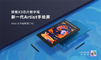 XPPen Artist 16（2nd）手绘屏震撼上市，让CG创作更自由