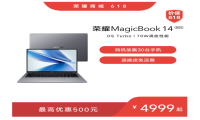 618年终大促荣耀MagicBook全平台购买推荐，最高优惠1200元
