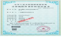 广西瞪羚科技有限公司喜获计算机软件著作权登记证书
