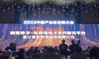 喜讯！爱签区块链电子签约平台荣获“2022年度中国产业区块链典型案例”